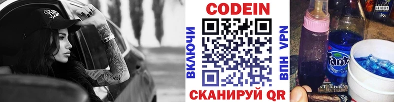 хочу Калининск Codein Purple Drank